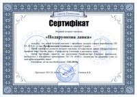 Сертификат подарункова лавка